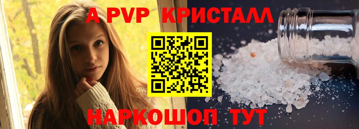 Альфа ПВП крисы CK Ангарск