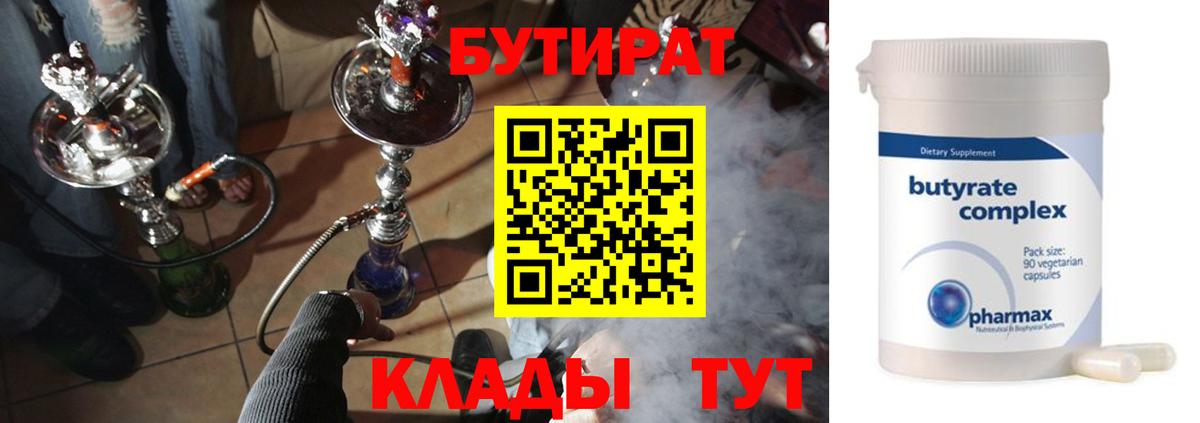 БУТИРАТ GHB  Вход с VPN  Ангарск 