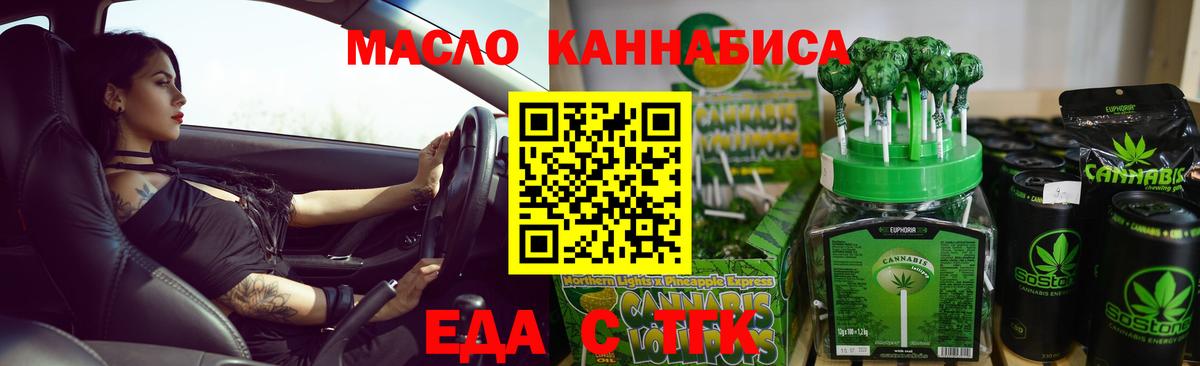 Ангарск  Еда ТГК марихуана  Вход с VPN 