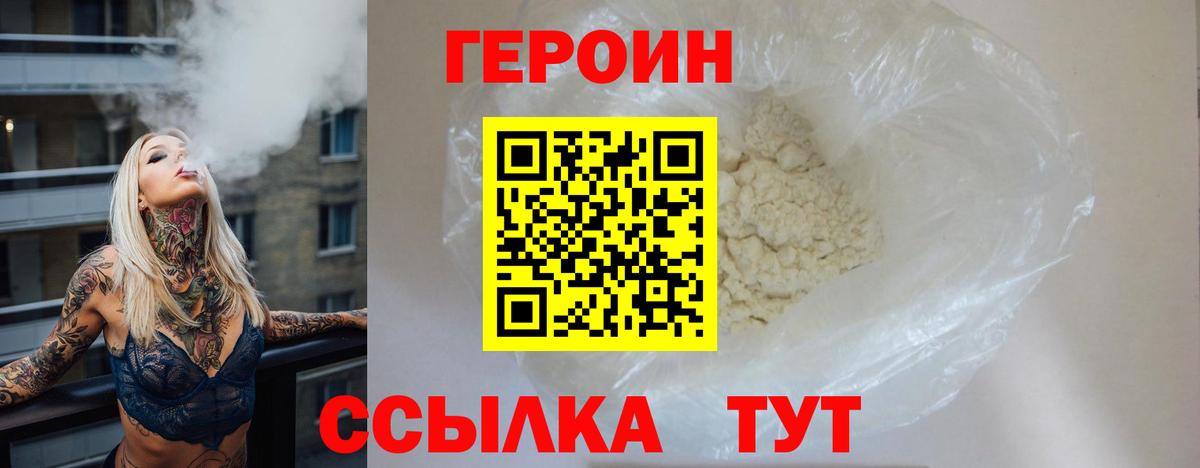 ГЕРОИН белый Ангарск