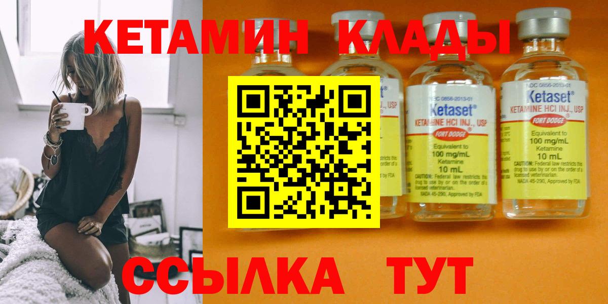 Ангарск  КЕТАМИН VHQ  Кетамин VHQ  Вход с VPN 