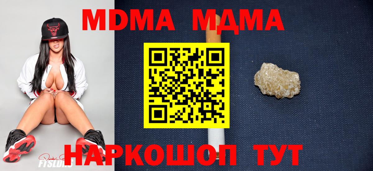 МДМА кристаллы Ангарск