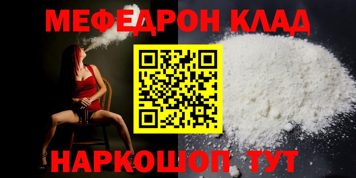 Меф мяу мяу кристаллы Ангарск