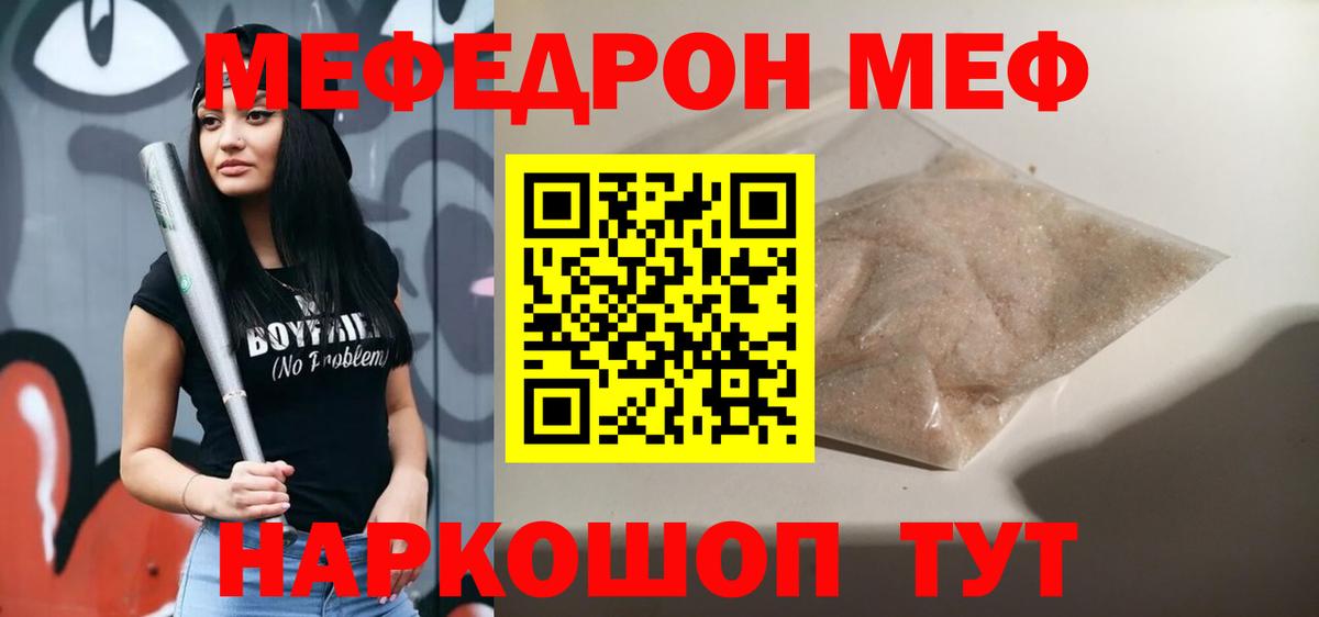 Мефедрон  Вход с VPN  Меф  Ангарск  МЯУ-МЯУ VHQ  Меф мука 