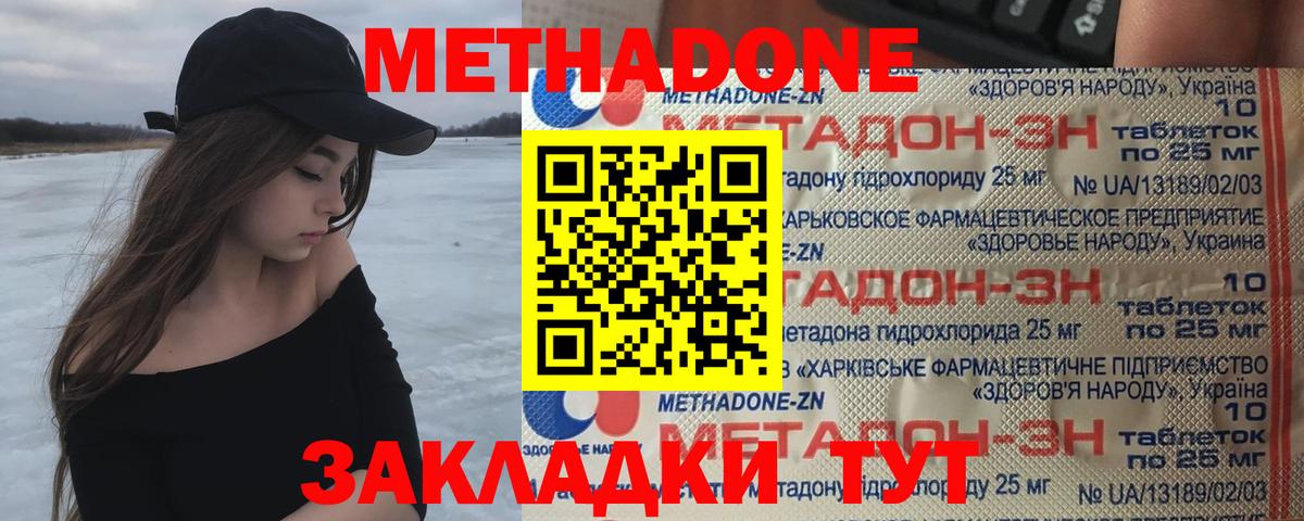 Ангарск  МЕТАДОН VHQ  Вход с VPN  Метадон VHQ 