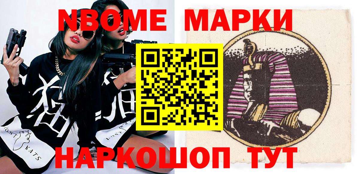 Марки 25I-NBOMe 1500мкг Ангарск