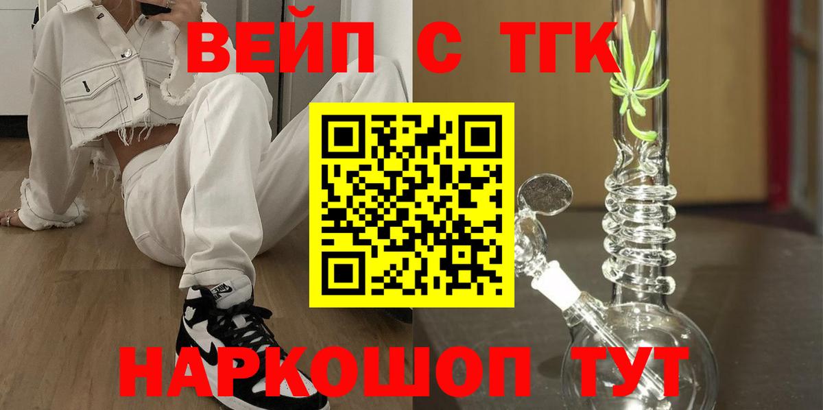 Ангарск  ТГК THC oil  Вход с VPN 